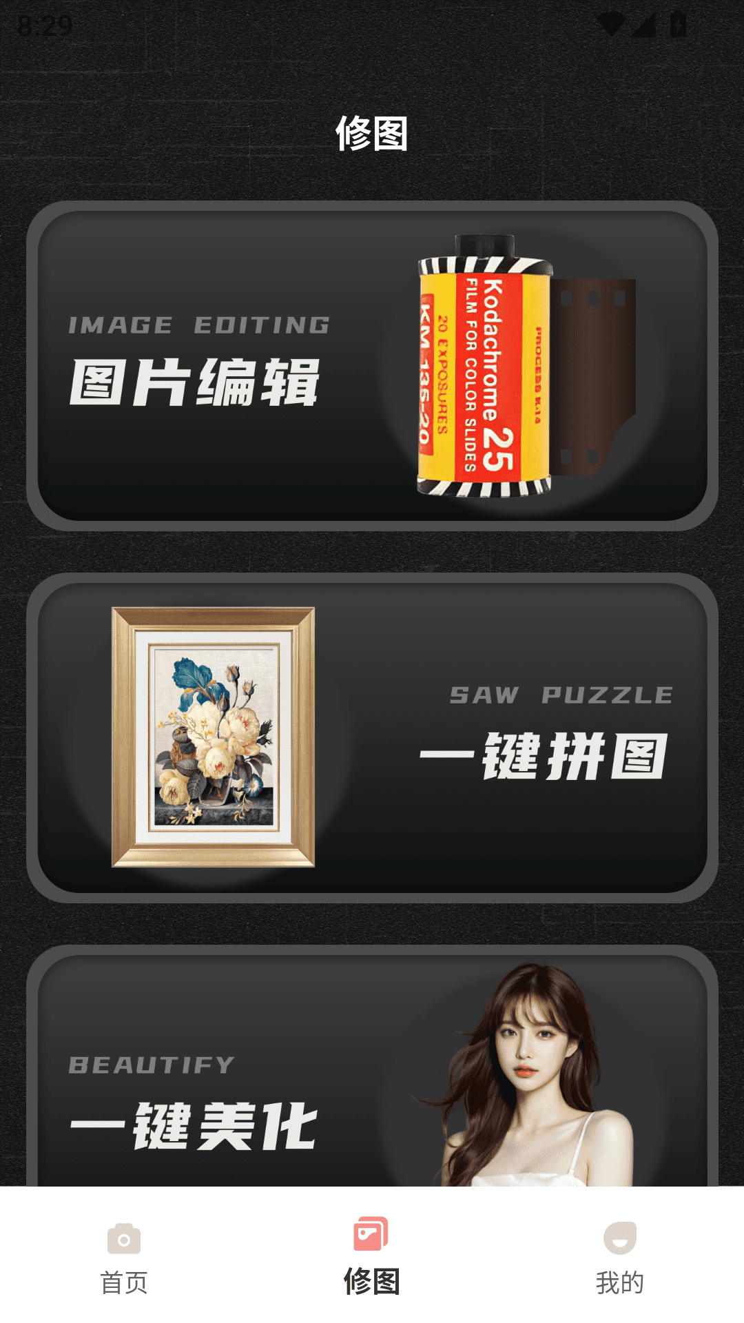 可可相机截图