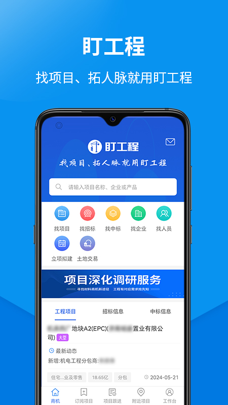 盯工程截图