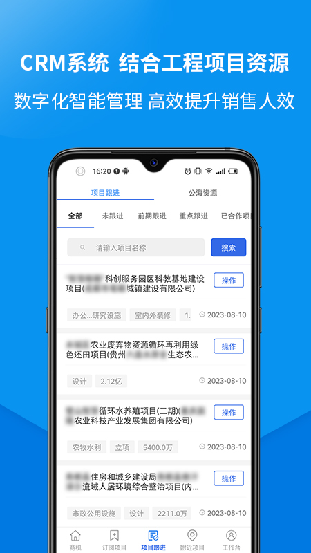 盯工程截图