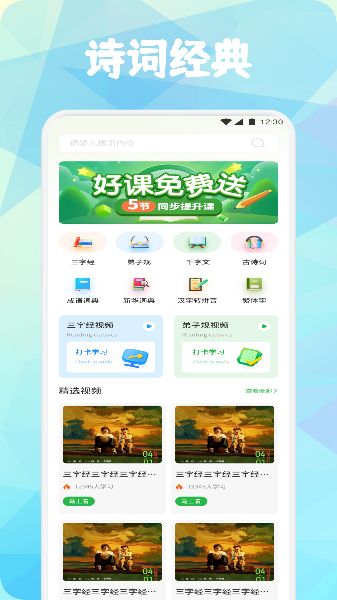 可可古诗截图