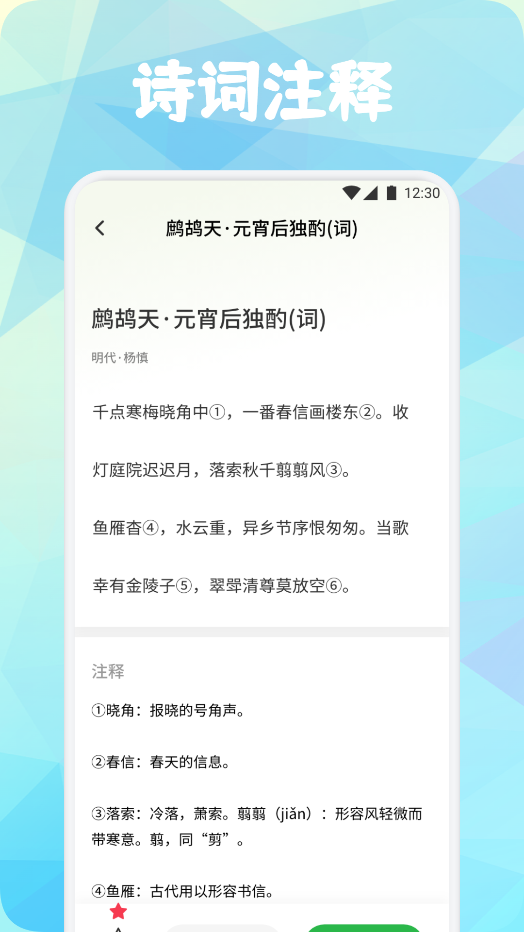 可可古诗截图