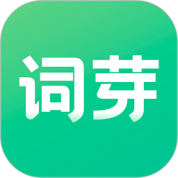 词芽单词电脑版