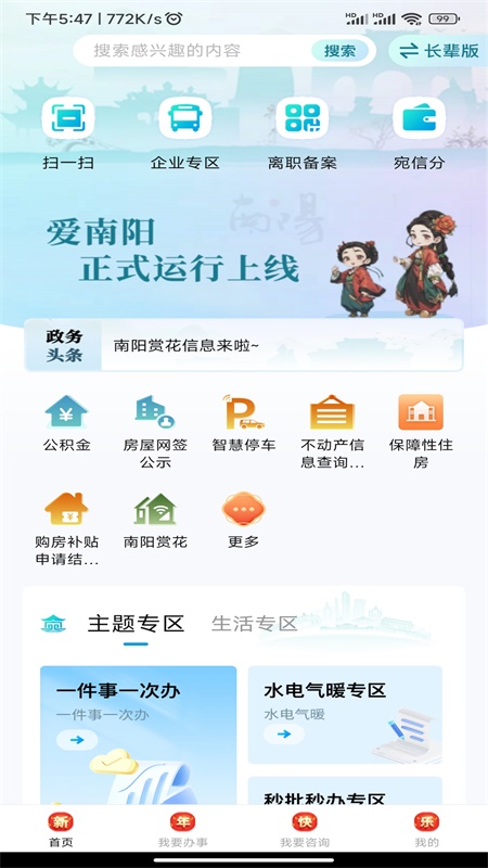 爱南阳截图