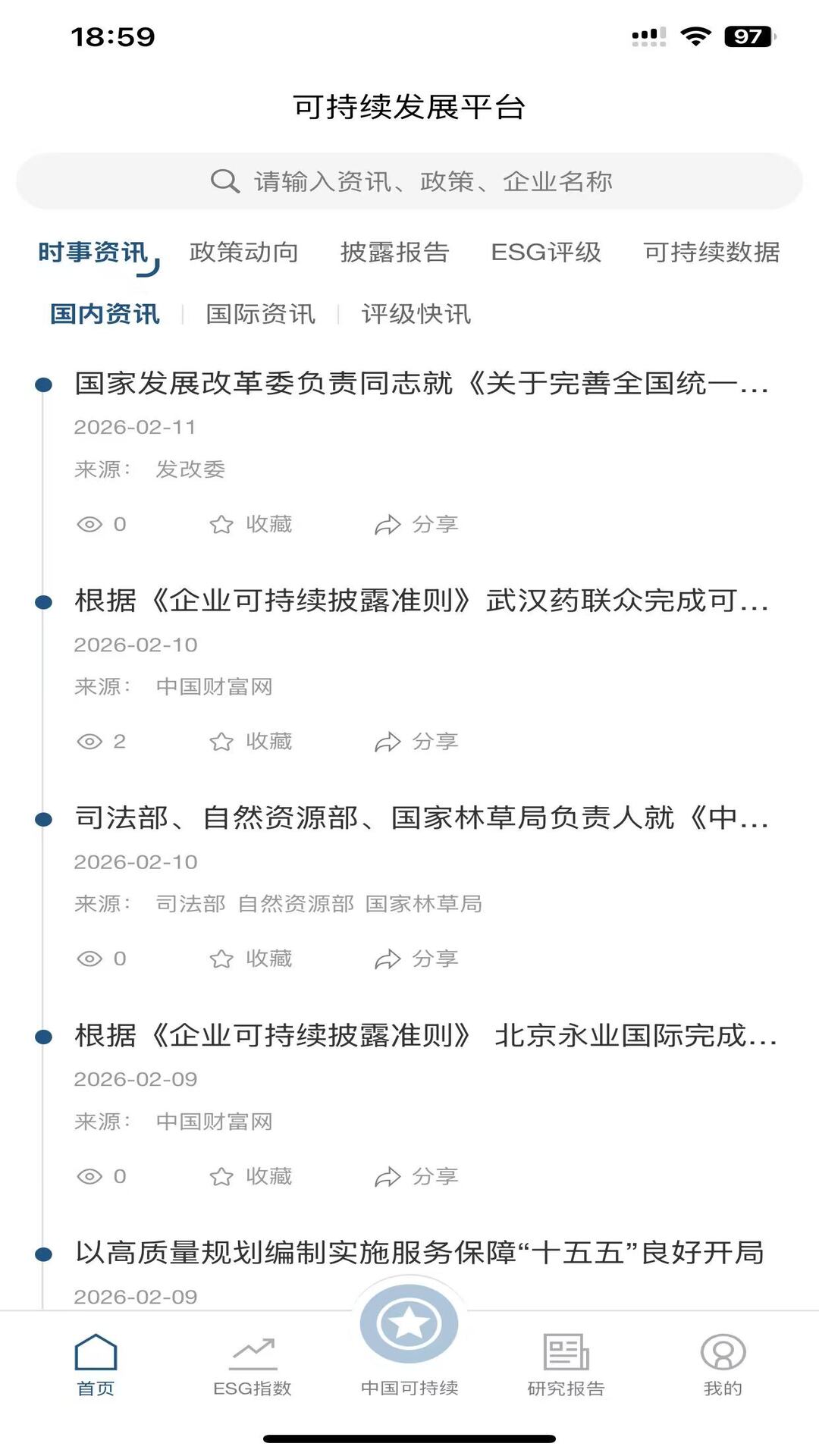 可持续发展平台截图