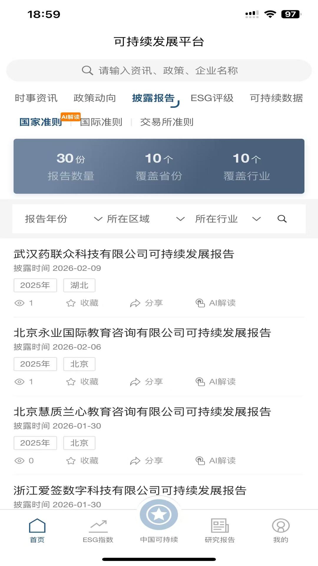 可持续发展平台截图