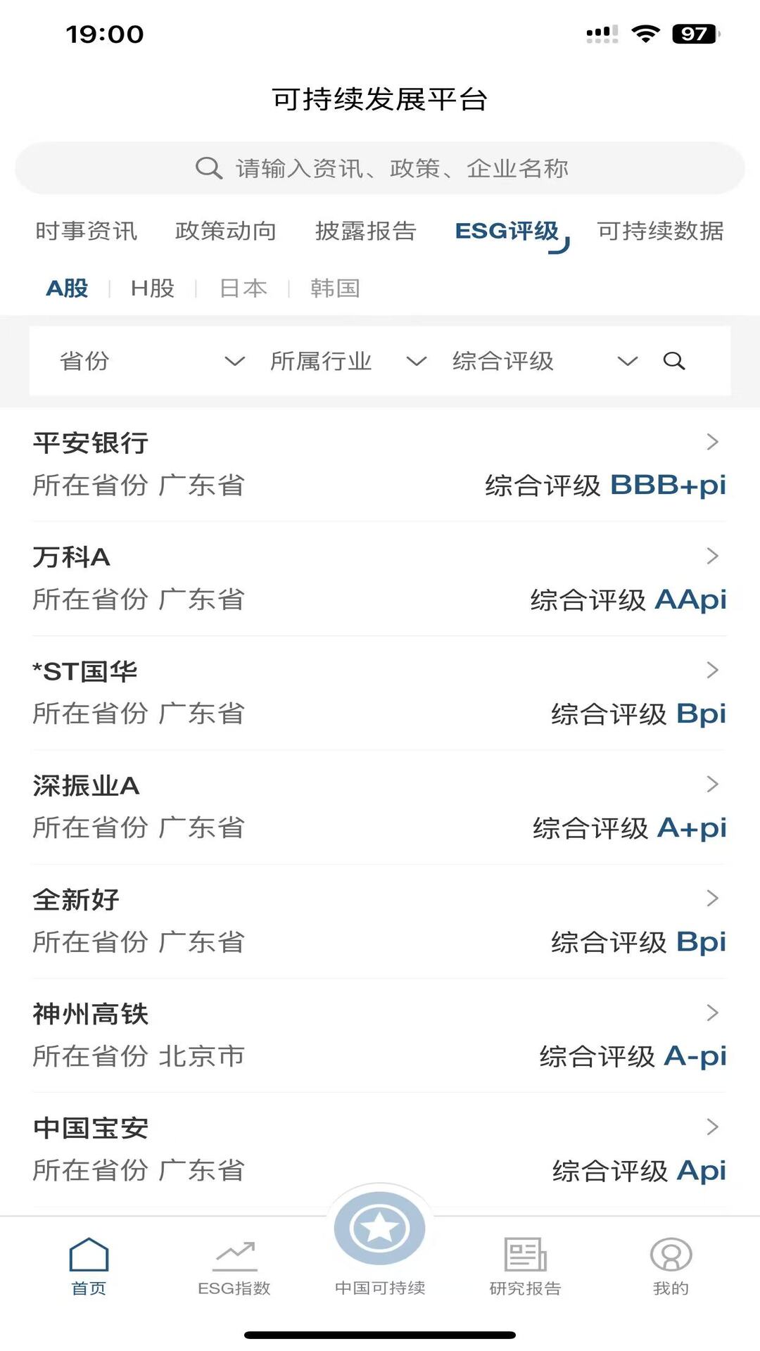 可持续发展平台截图