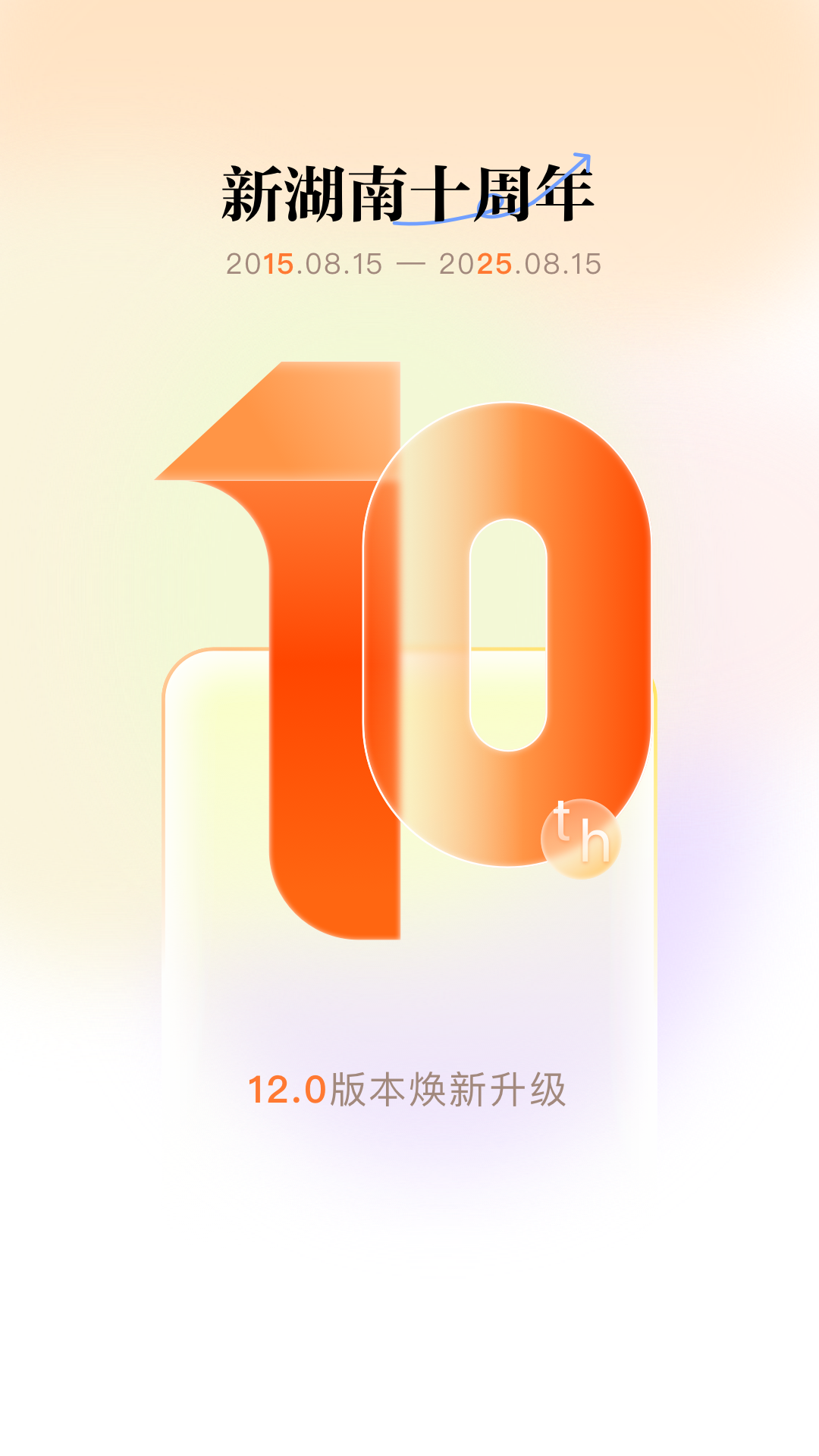 新湖南截图