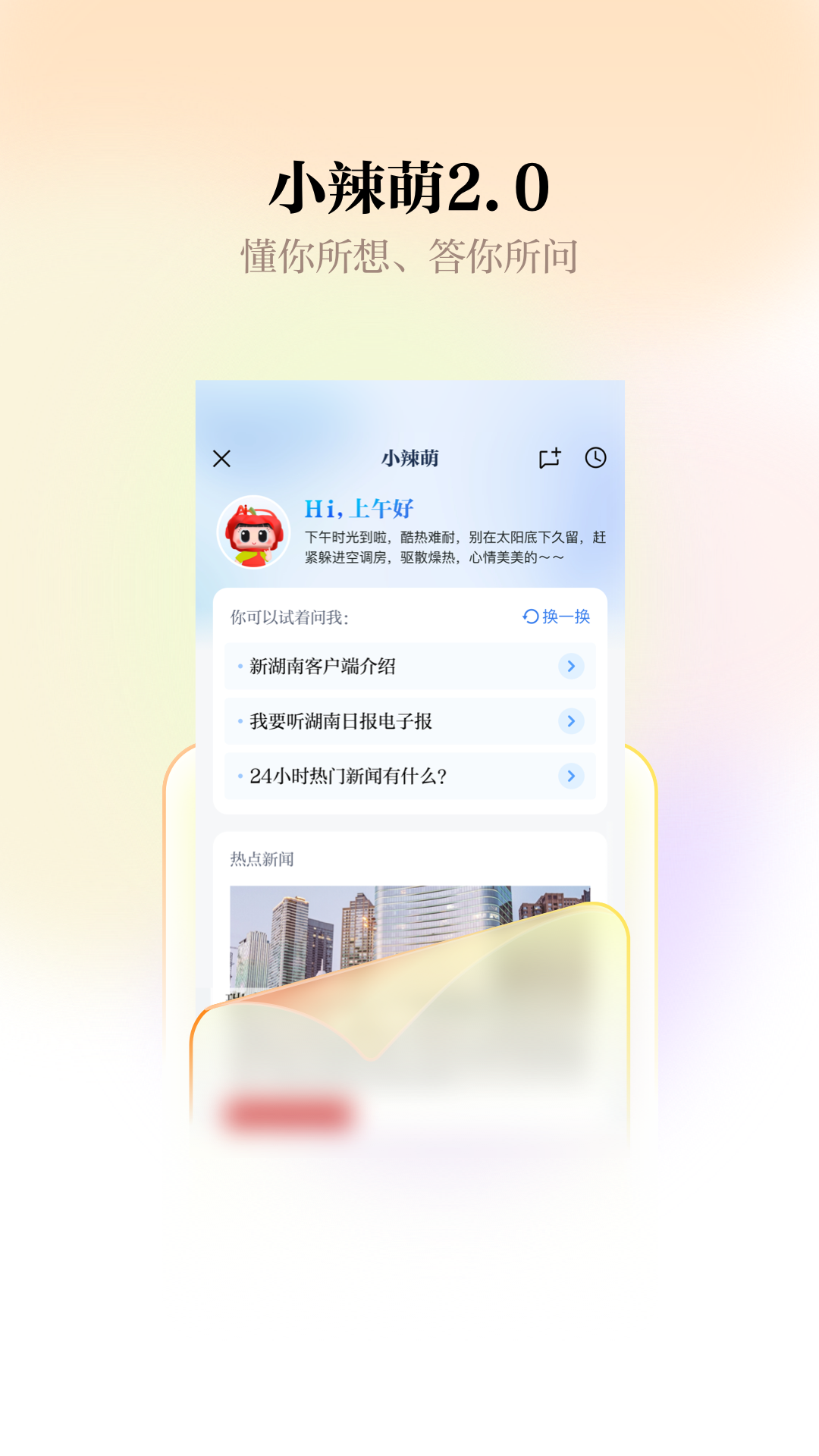 新湖南截图