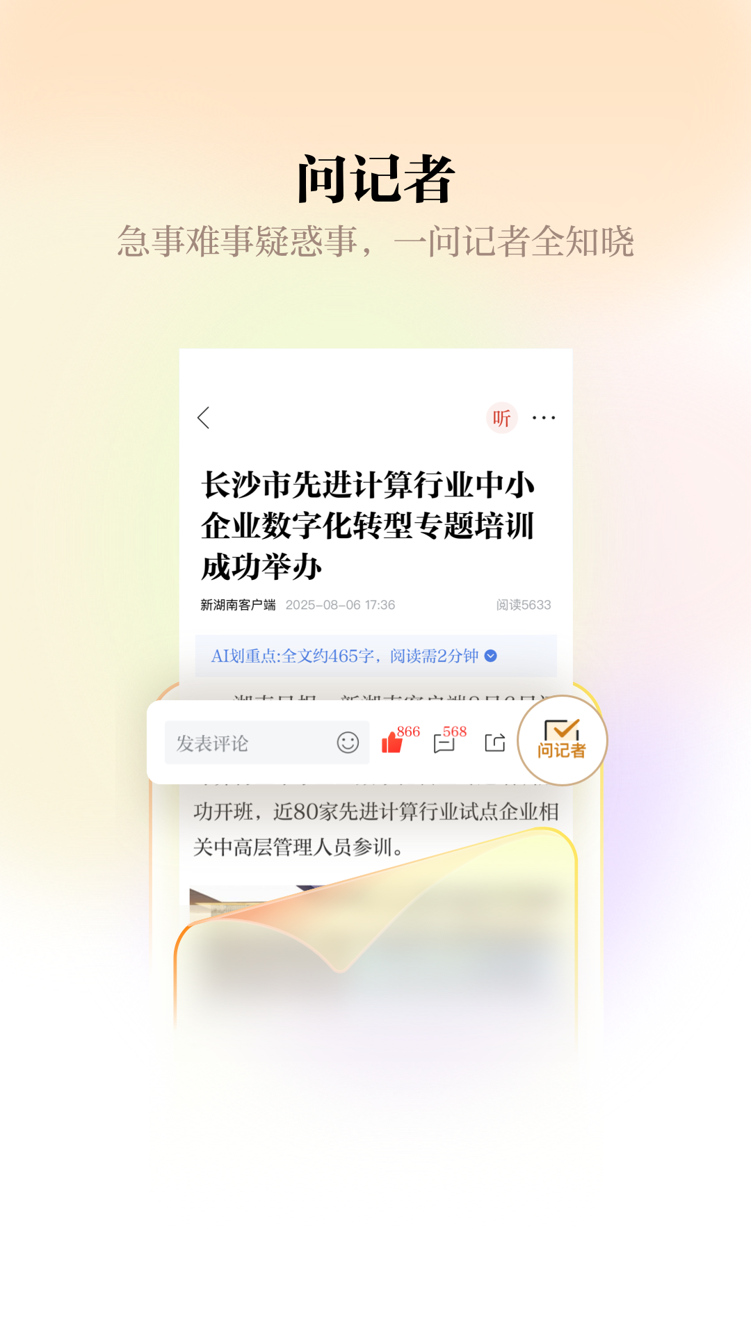 新湖南截图