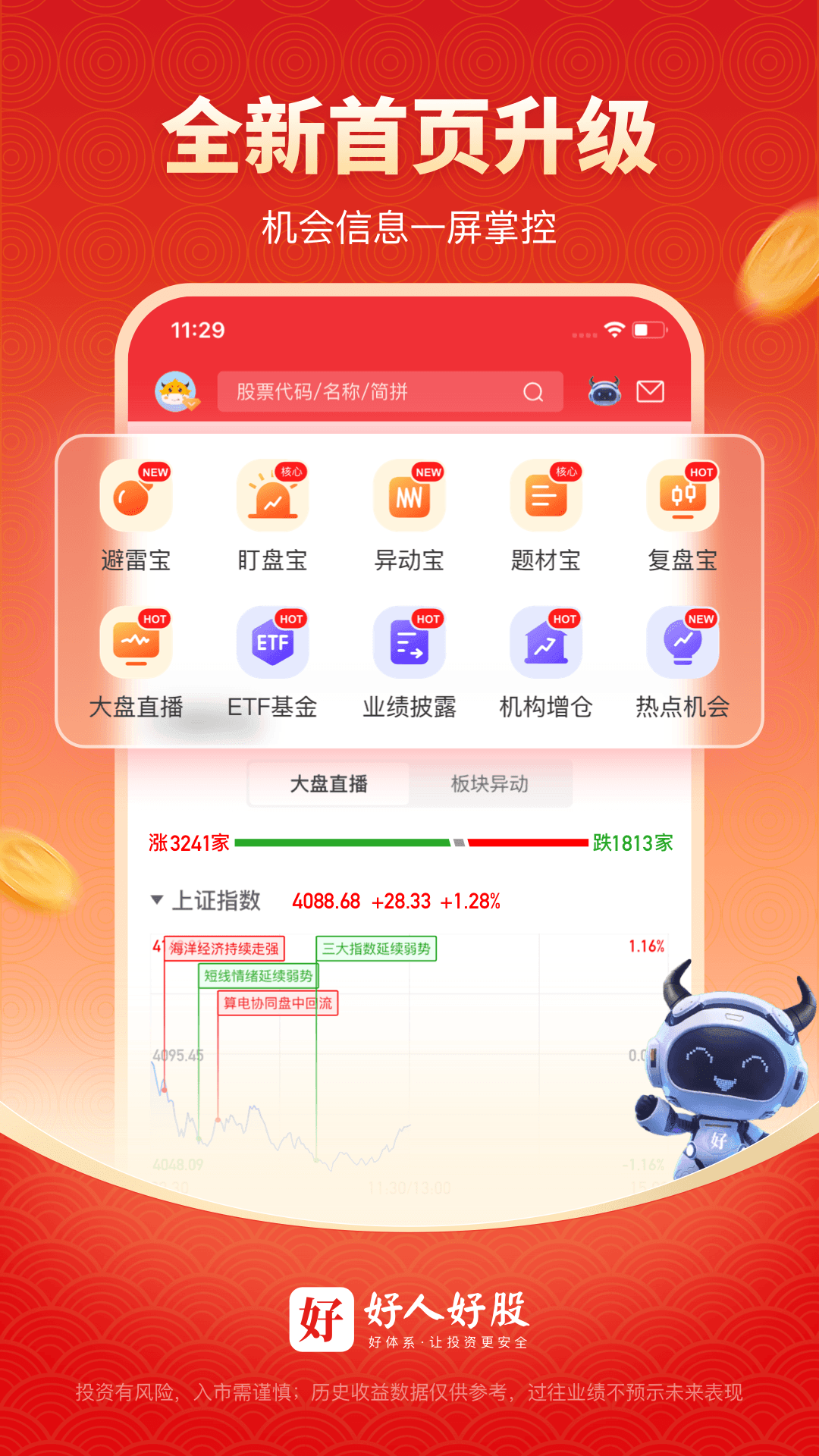 好人好股截图
