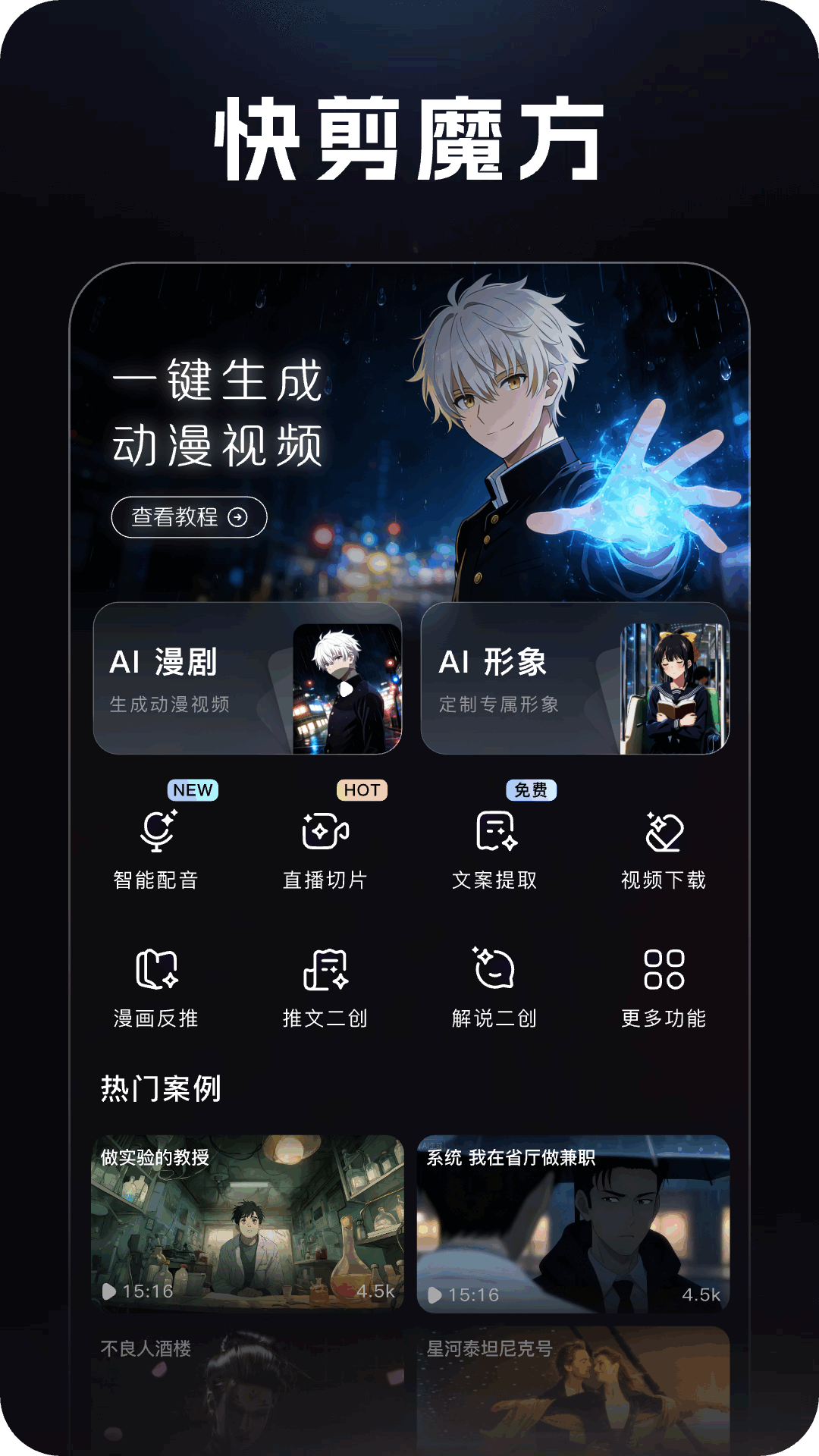 快剪魔方截图