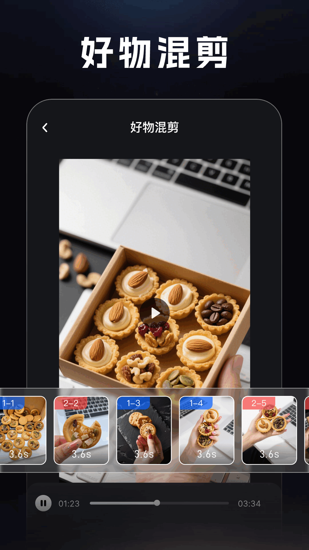 快剪魔方截图