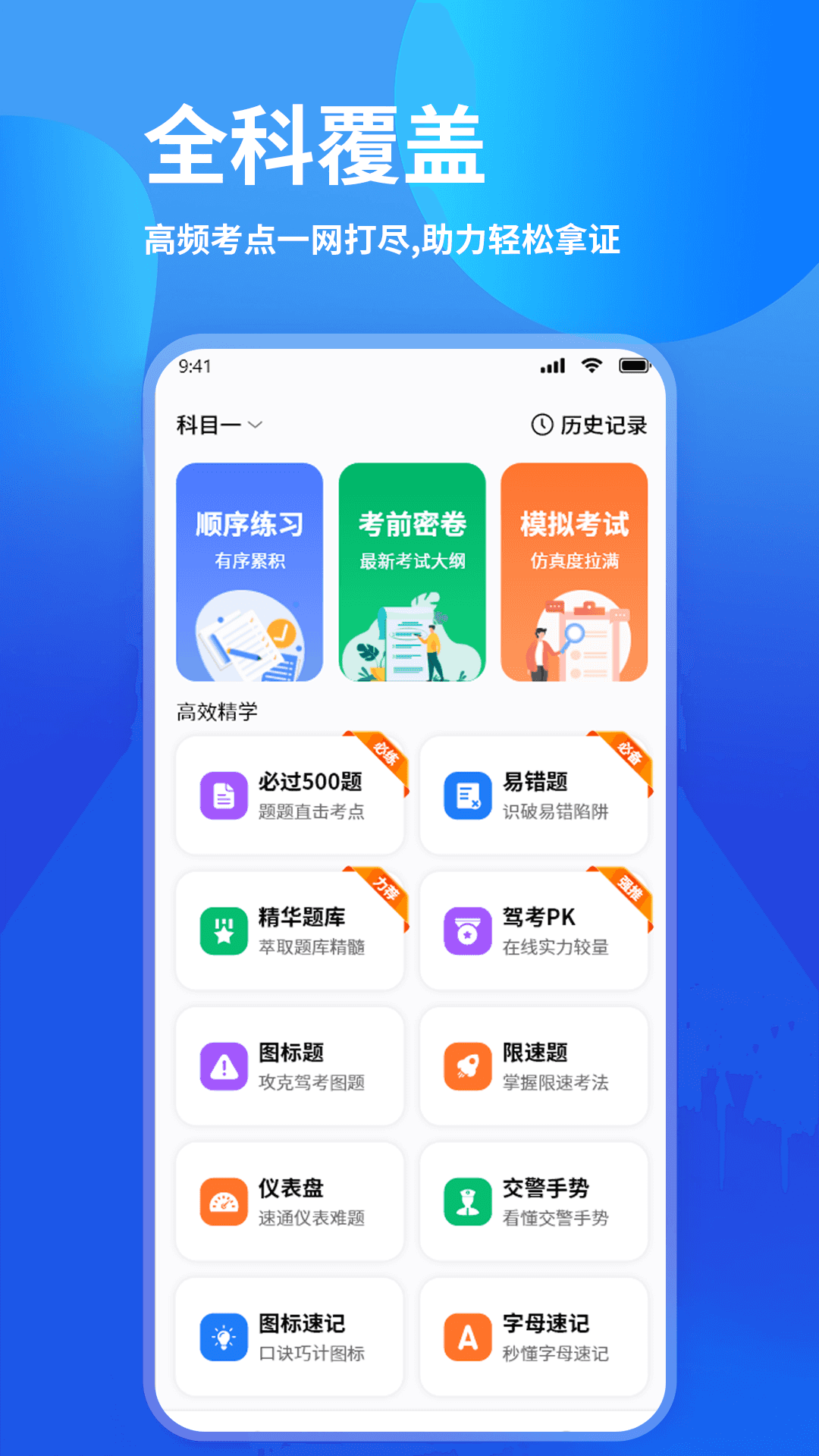 科一驾考截图