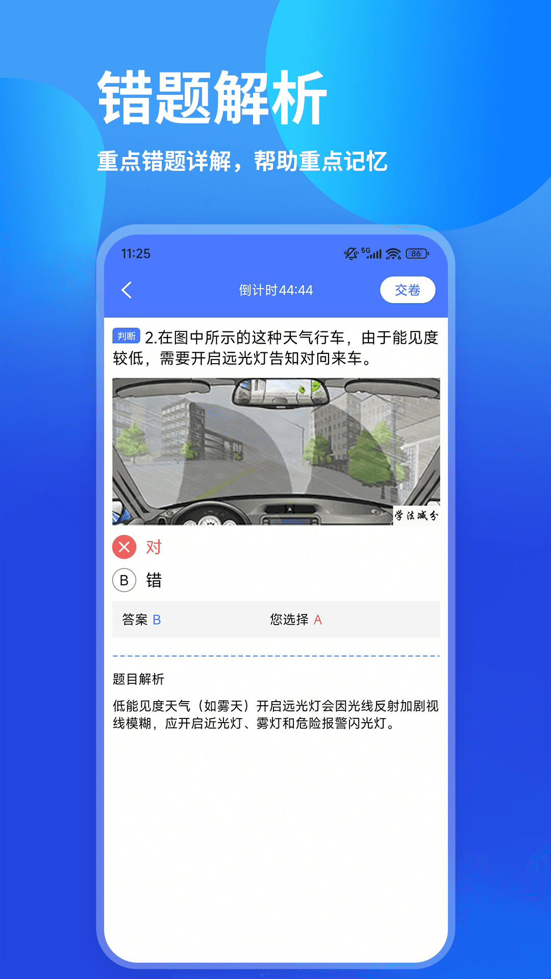 科一驾考截图
