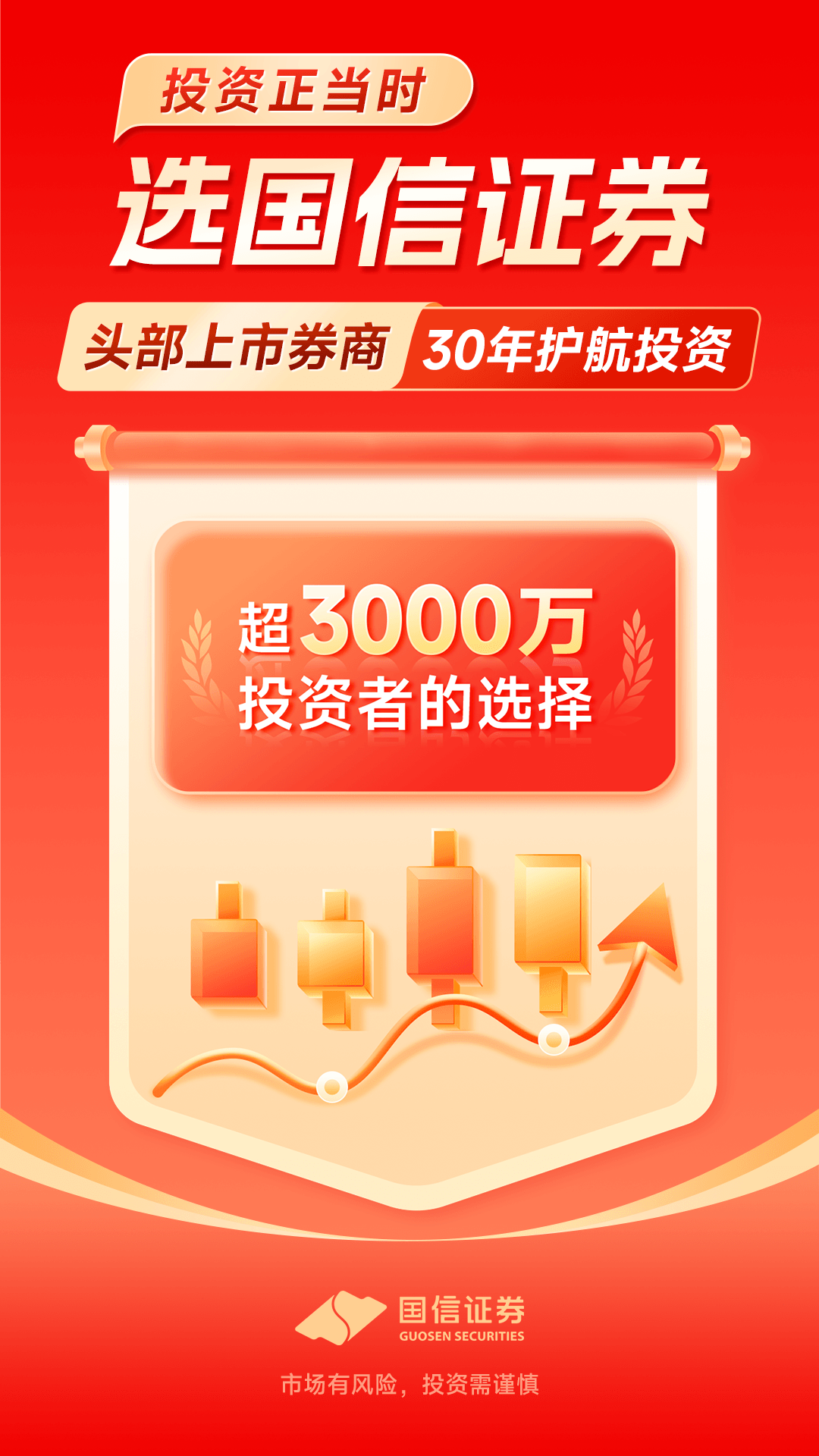 国信金太阳截图