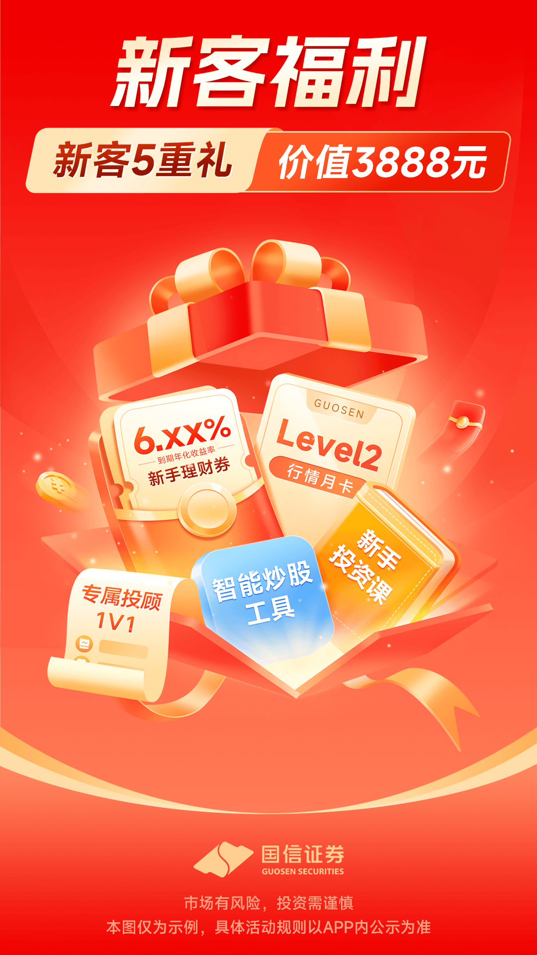 国信金太阳截图