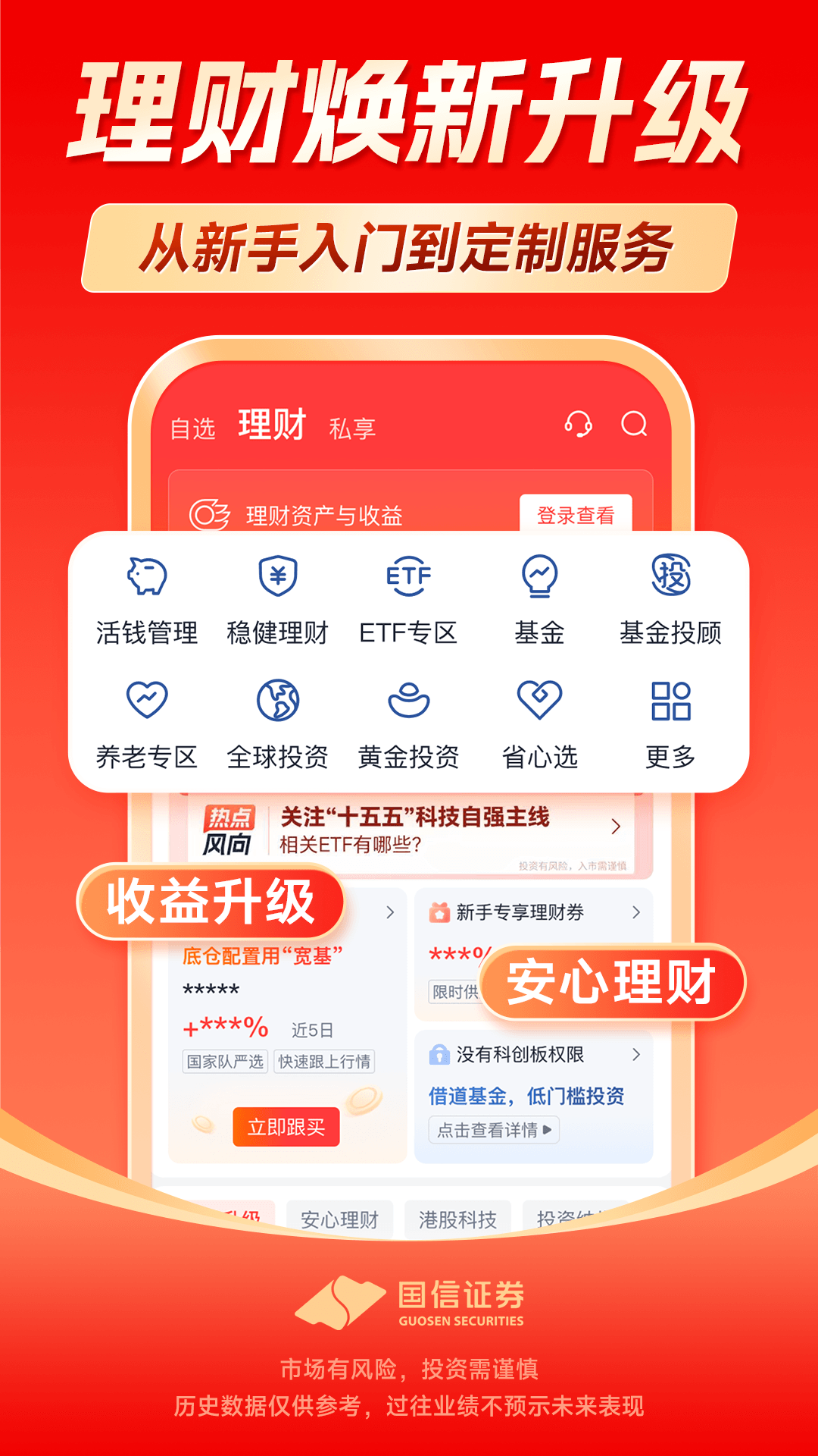 国信金太阳截图