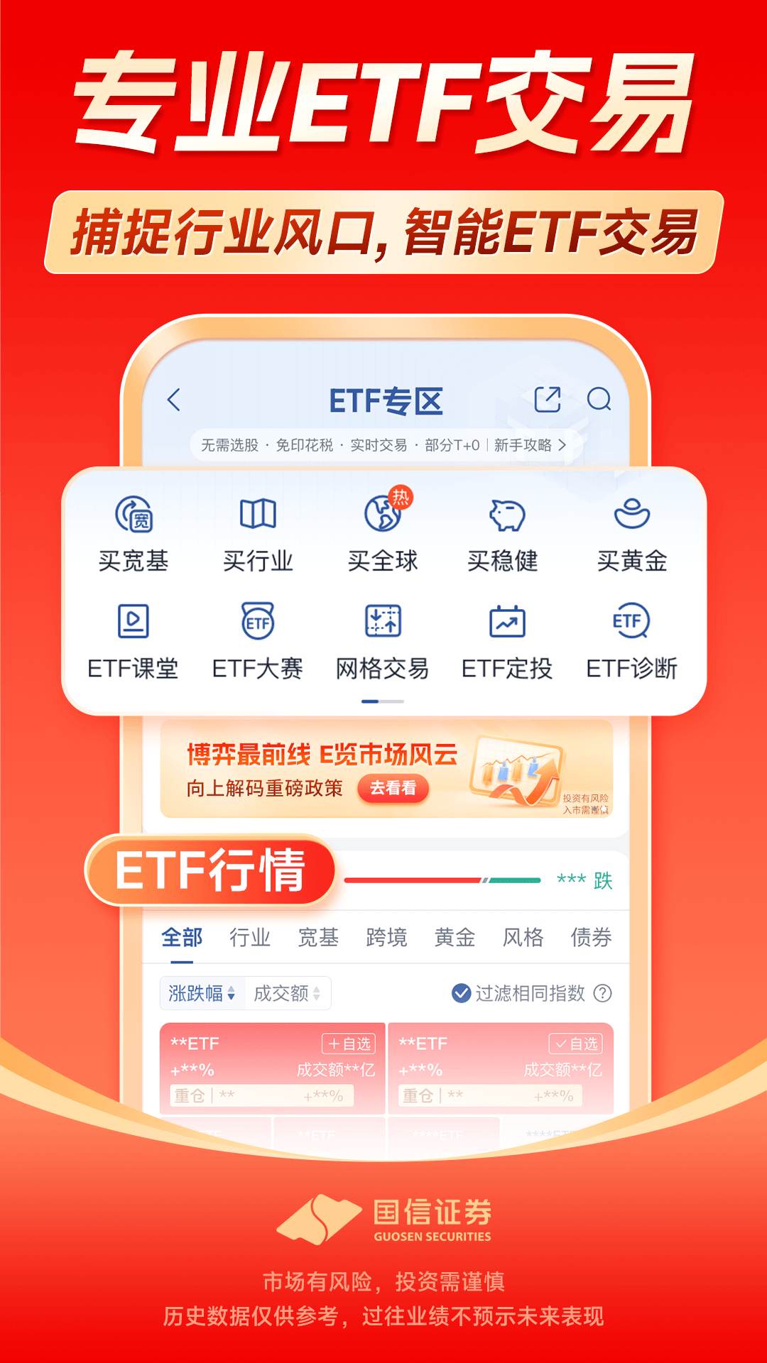 国信金太阳截图