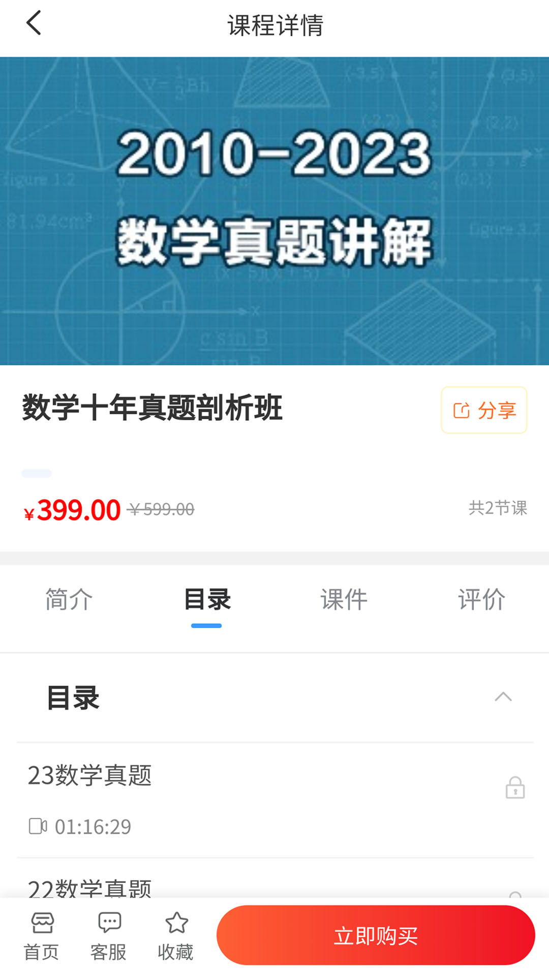 科阳网校截图