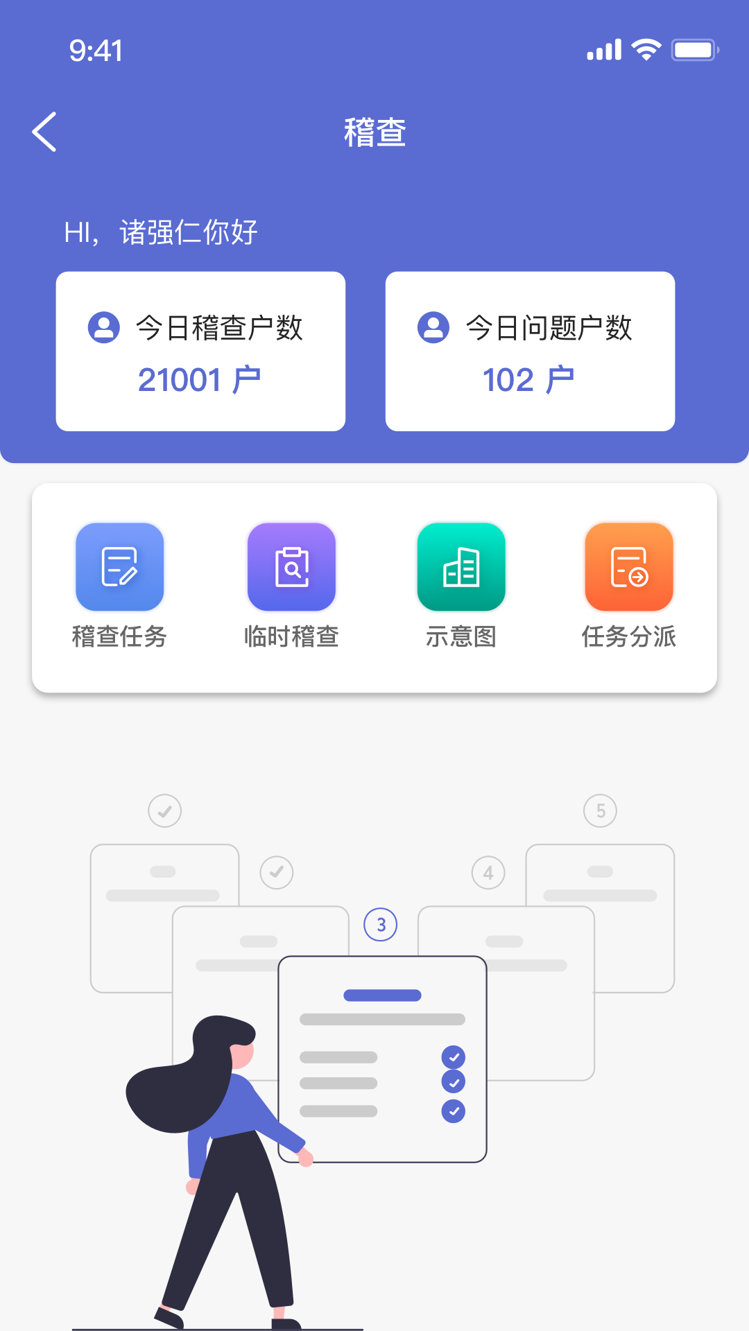 科雅供热经营助手APP截图