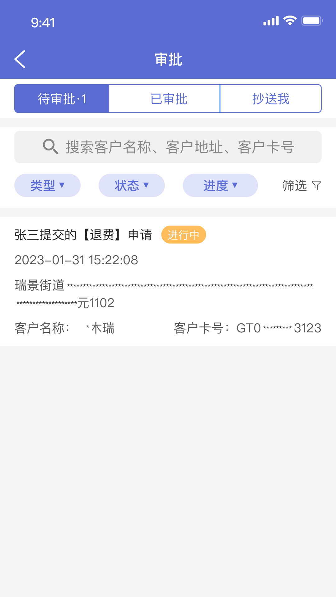 科雅供热经营助手APP截图