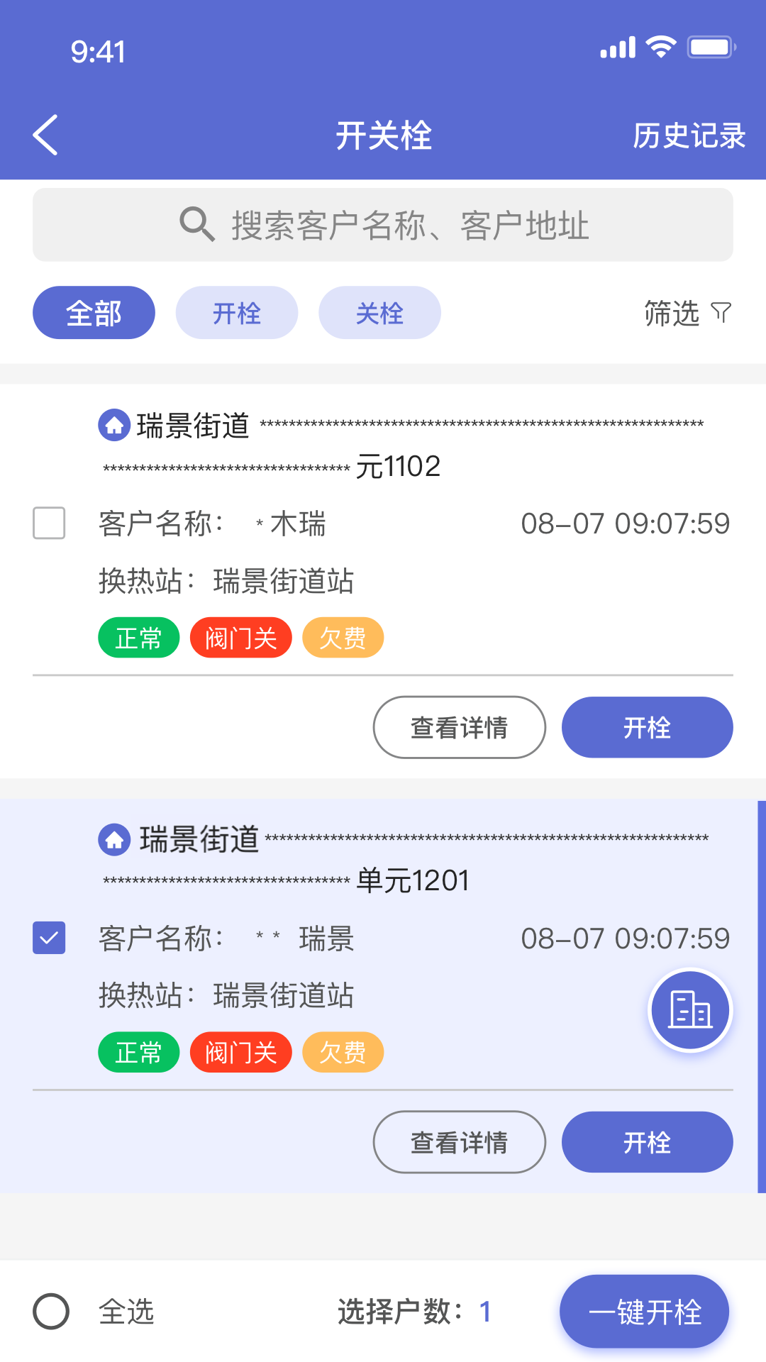 科雅供热经营助手APP截图