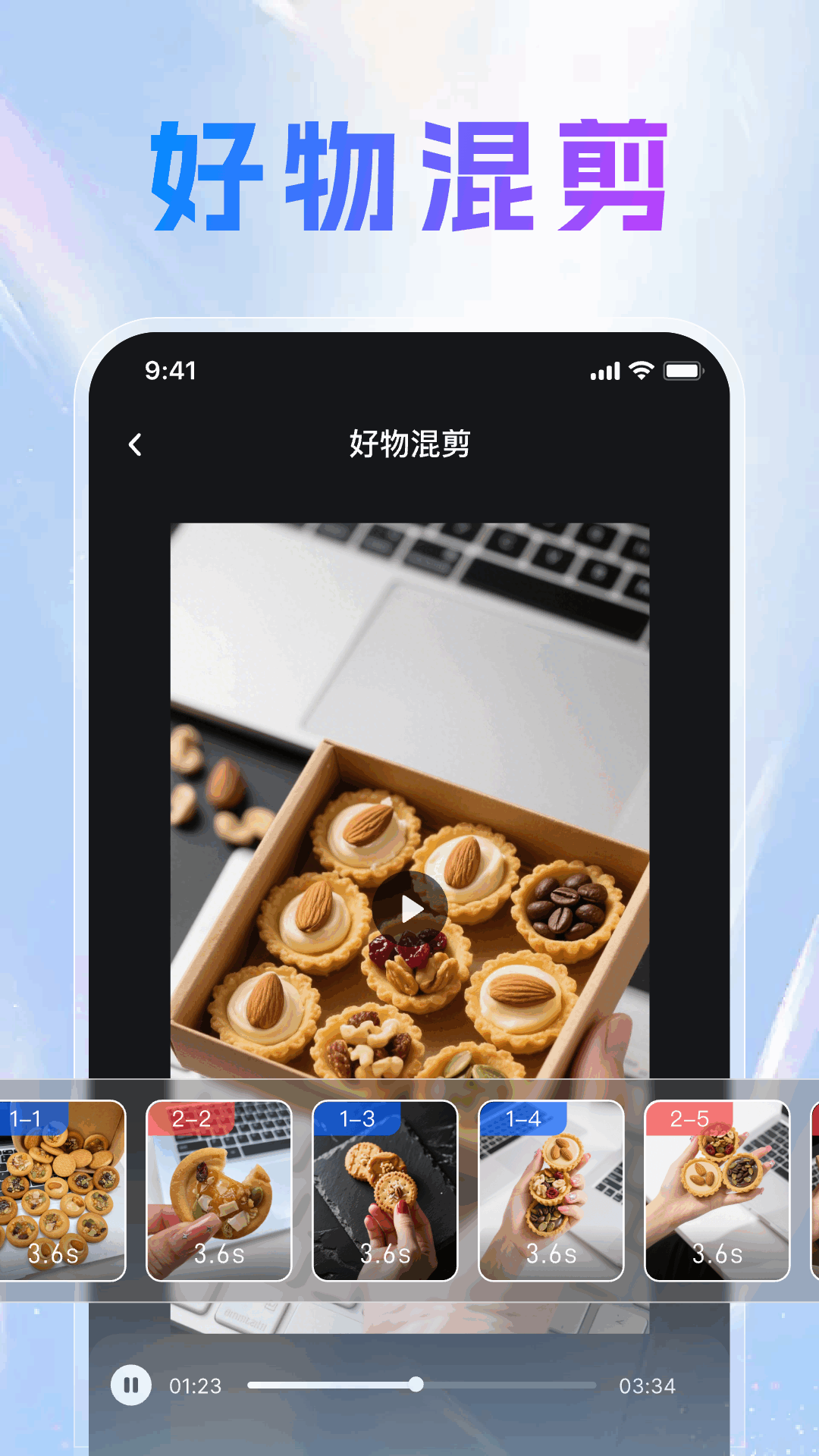 切片快剪截图