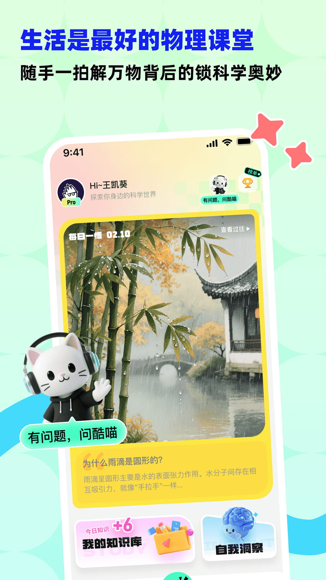 科学悟理卡截图