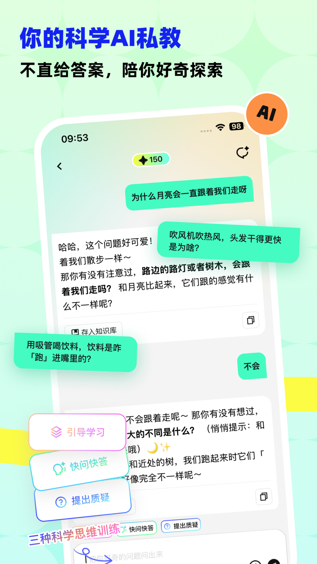 科学悟理卡截图