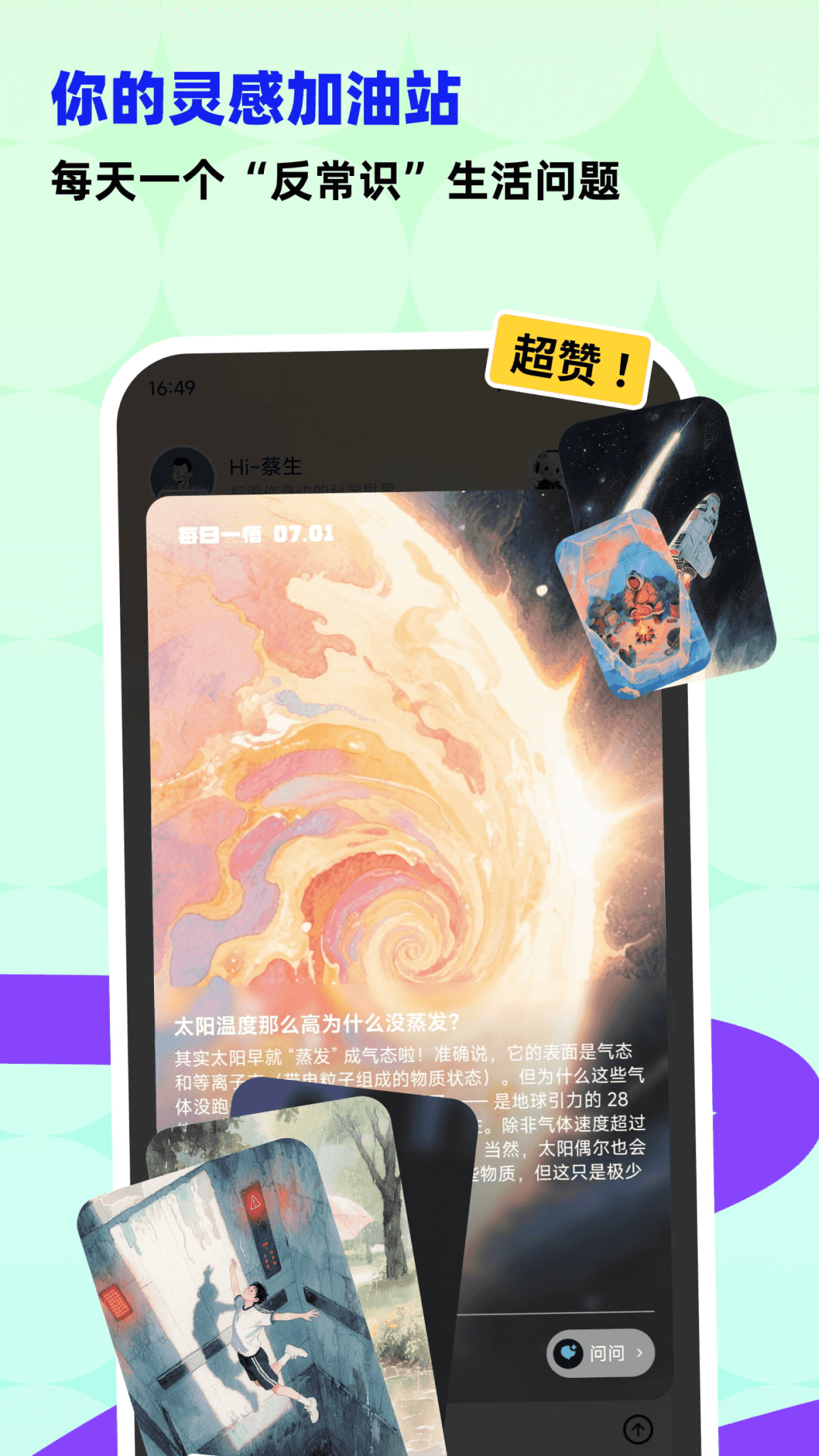 科学悟理卡截图