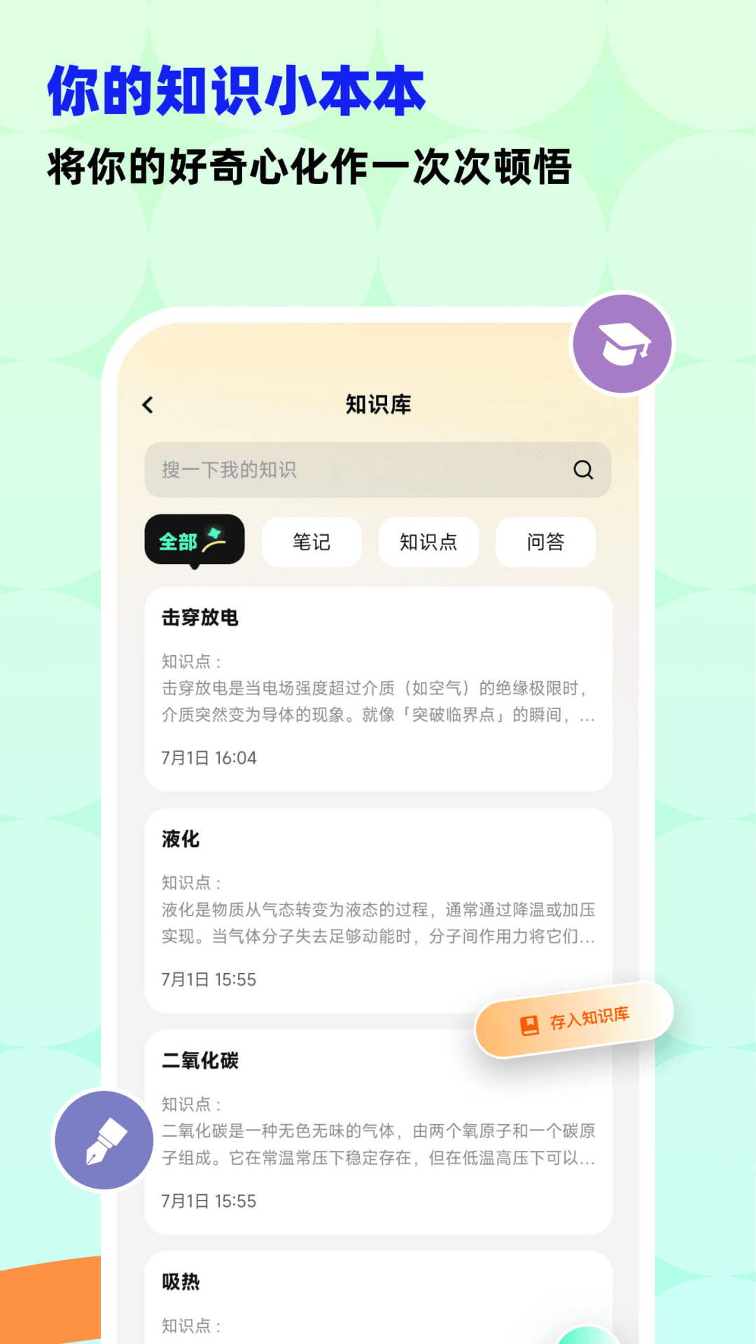 科学悟理卡截图