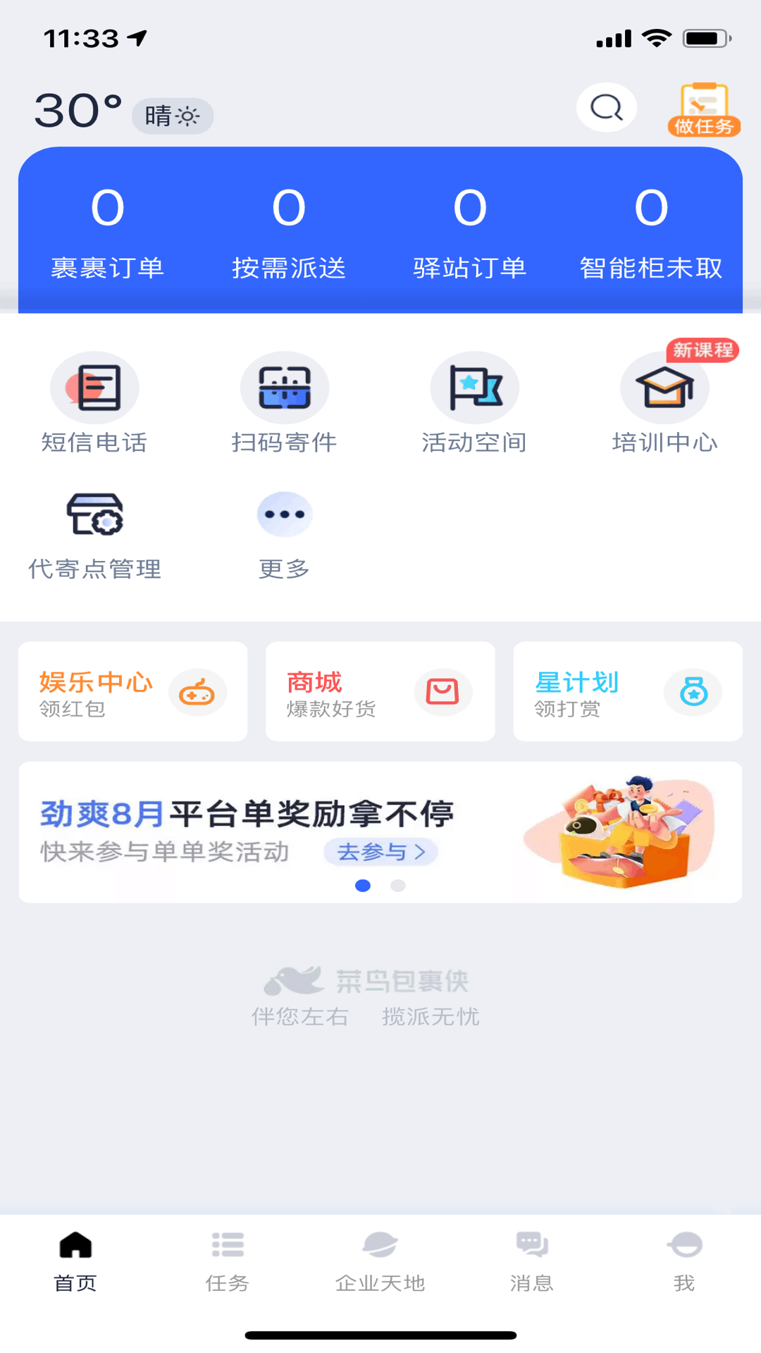 菜鸟包裹侠截图