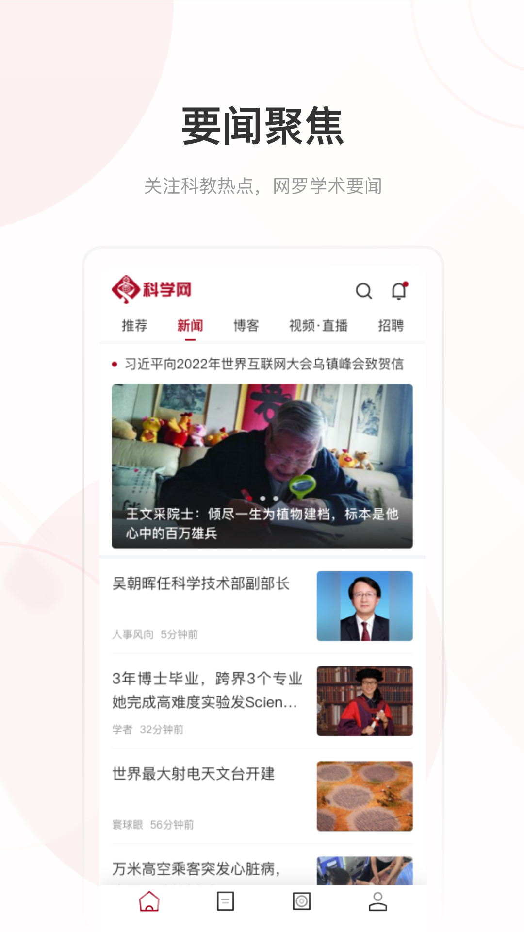 科学网截图