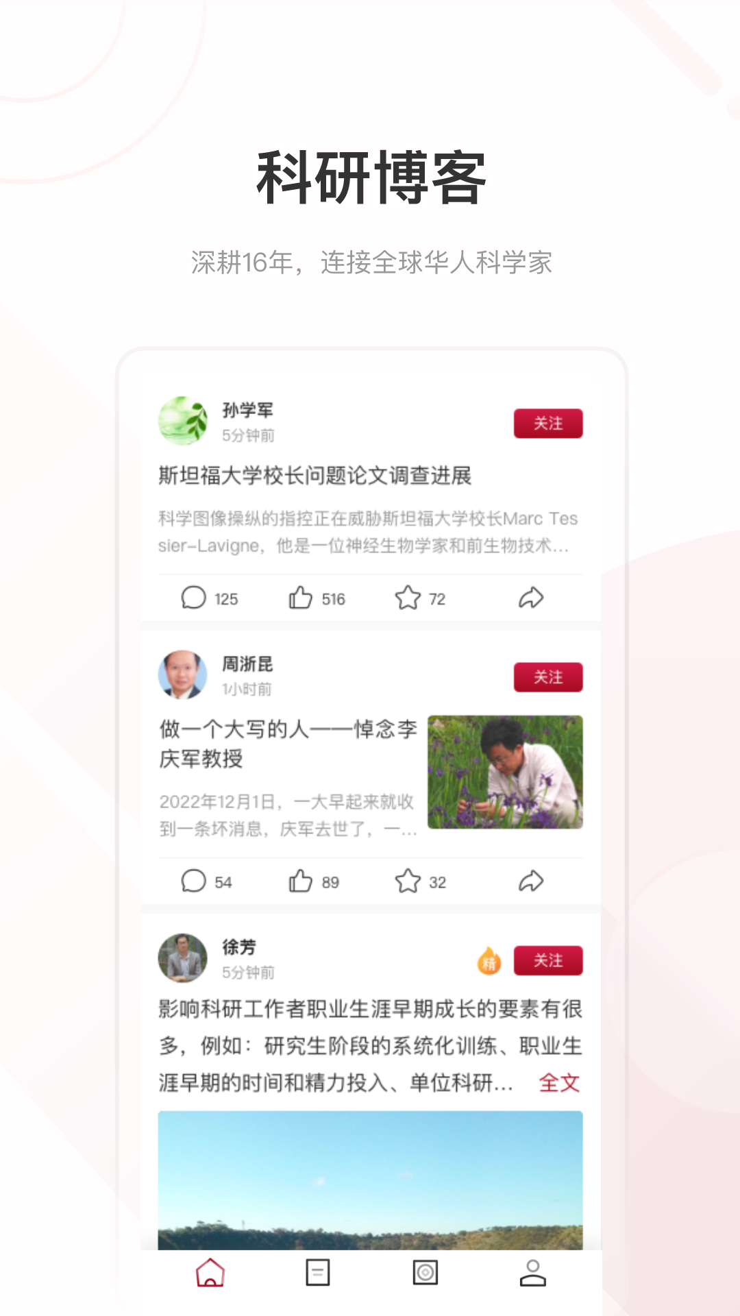 科学网截图