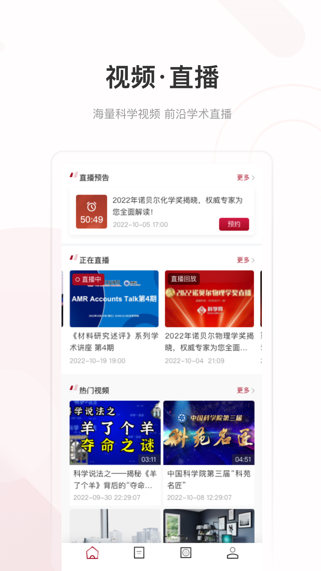 科学网截图