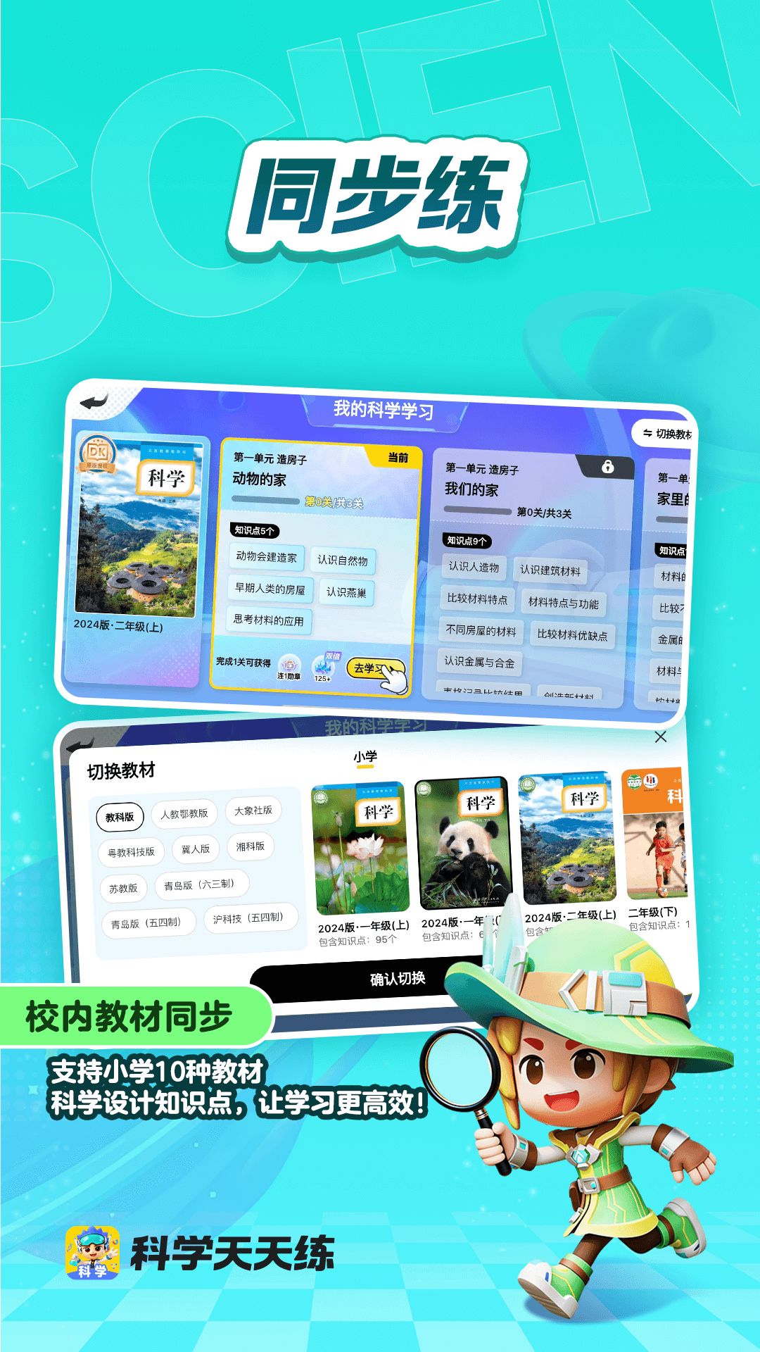 科学天天练截图