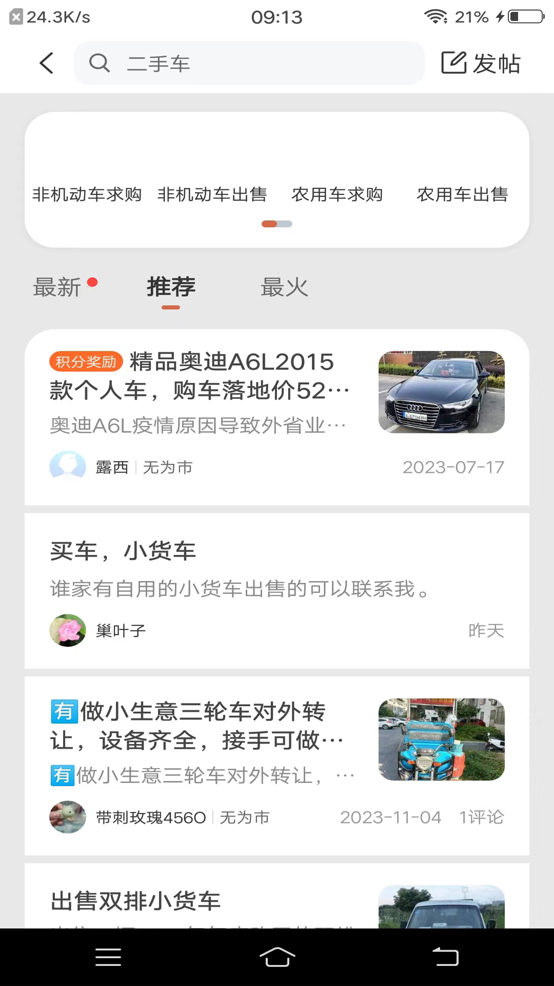 无为生活圈截图