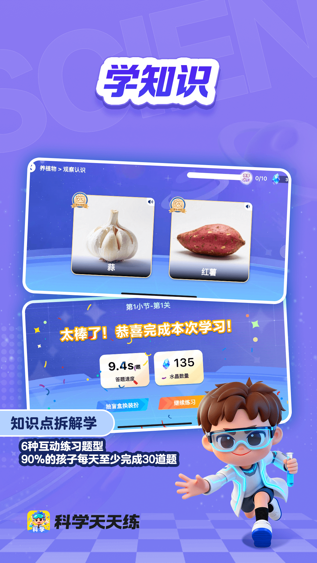 科学天天练截图