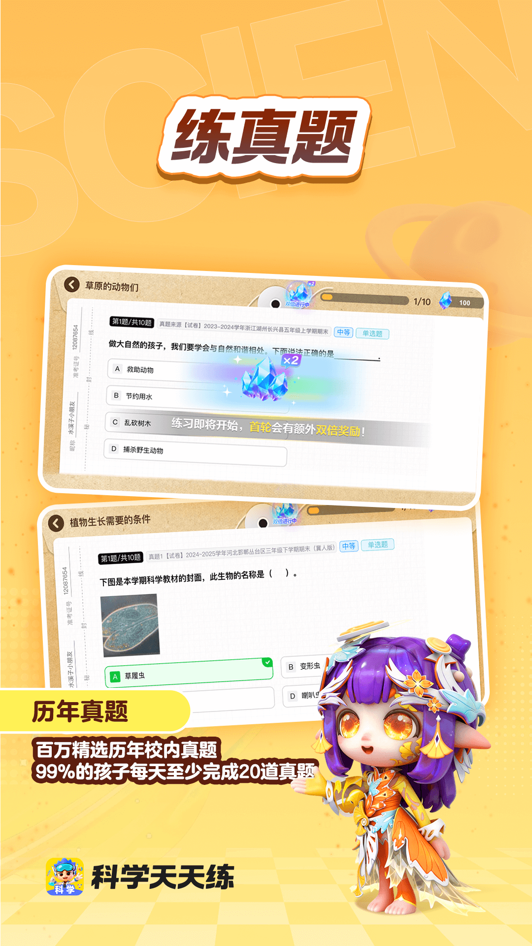 科学天天练截图