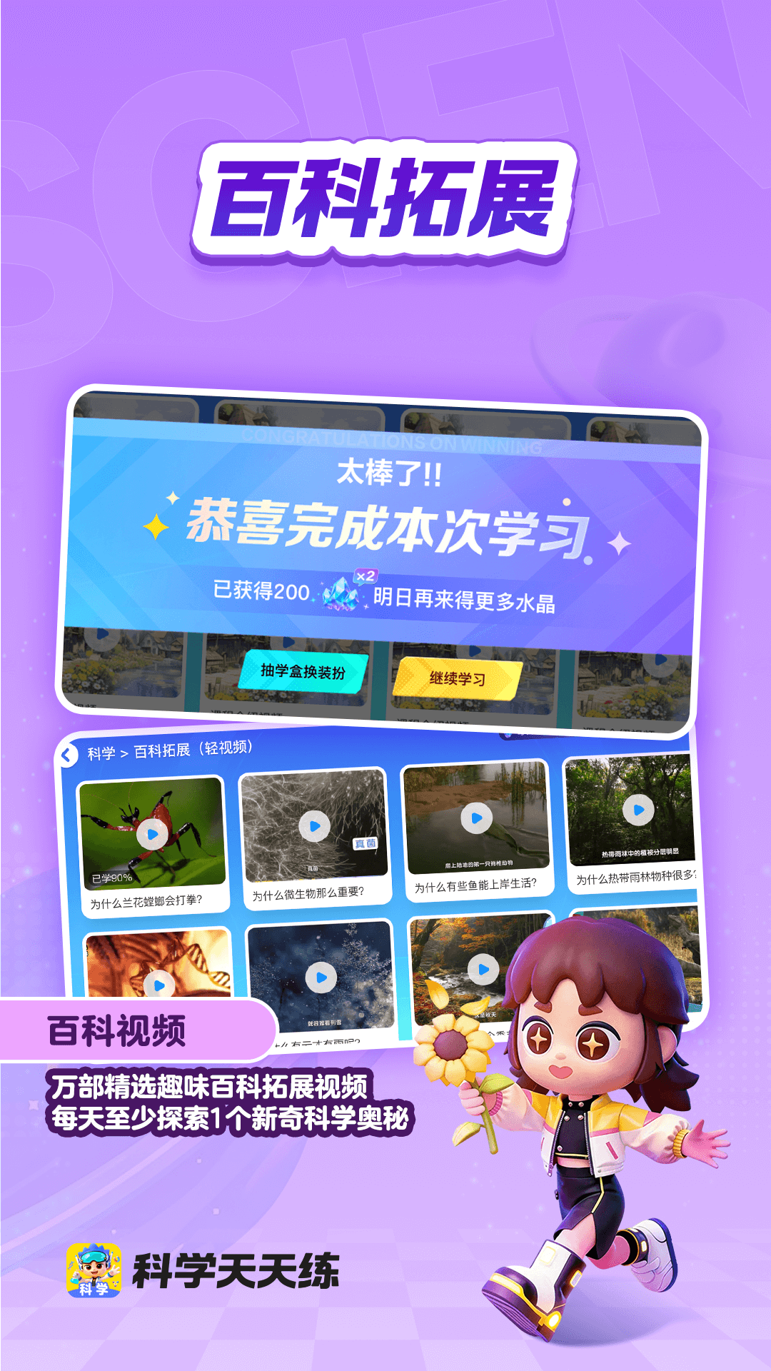 科学天天练截图