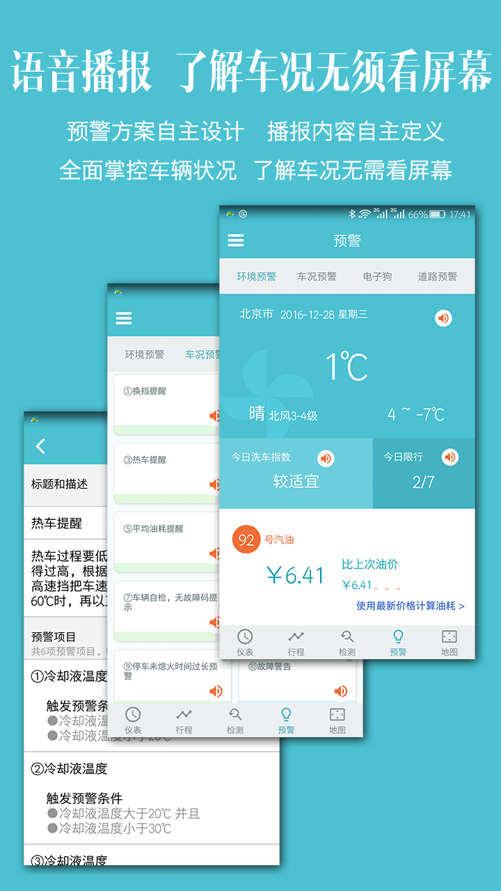 车况检测大师截图