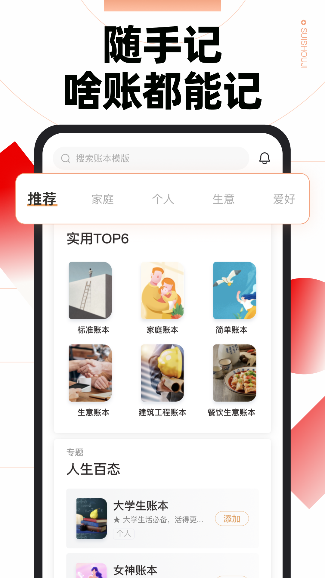 随手记截图