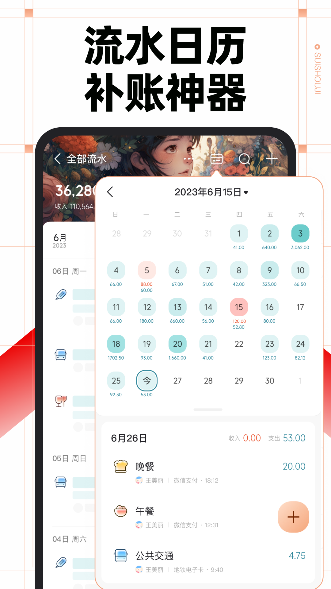 随手记截图