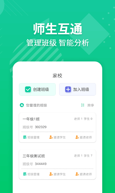 e英语宝老师截图