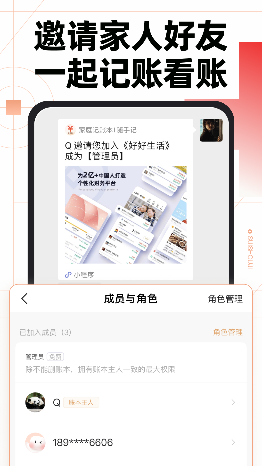 随手记截图
