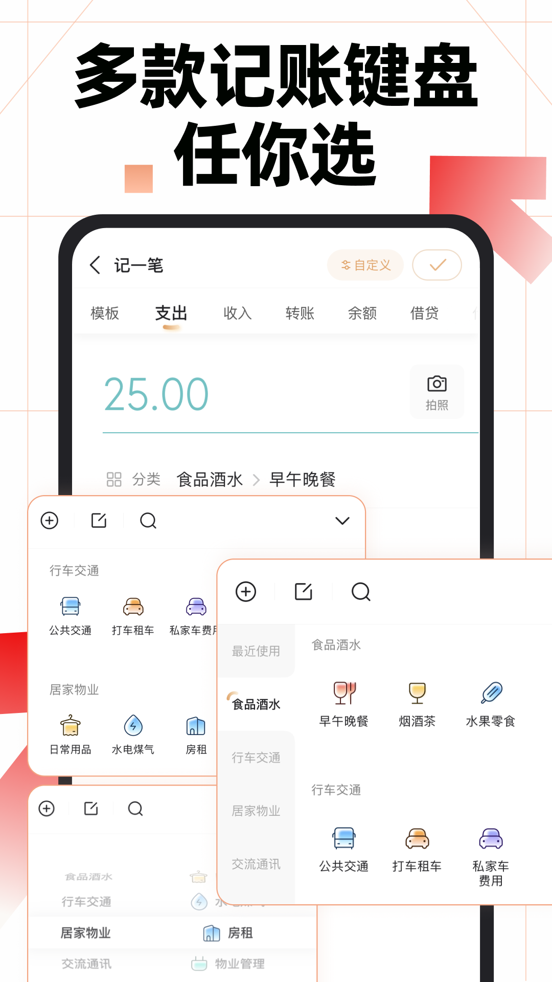 随手记截图