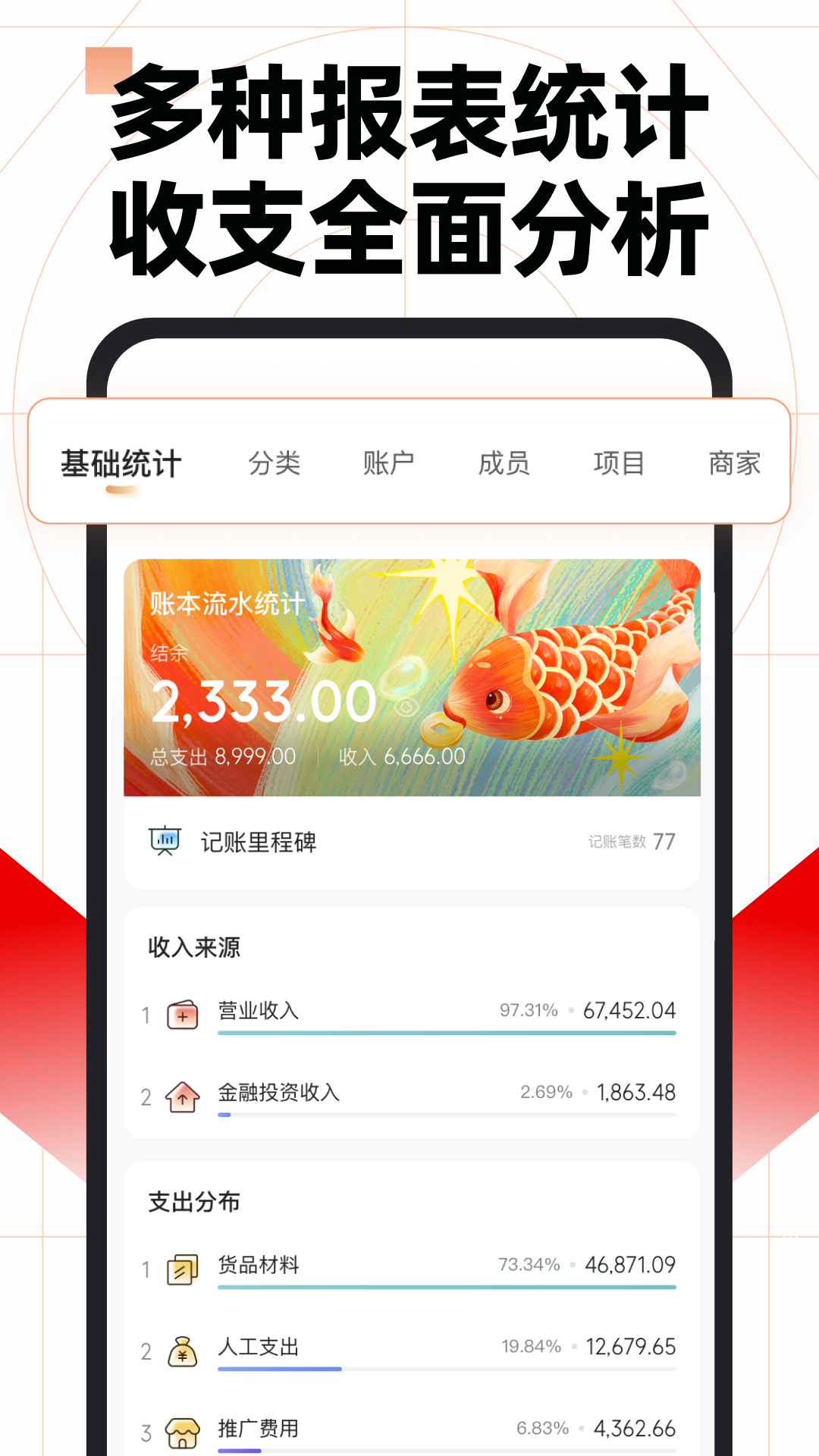 随手记截图