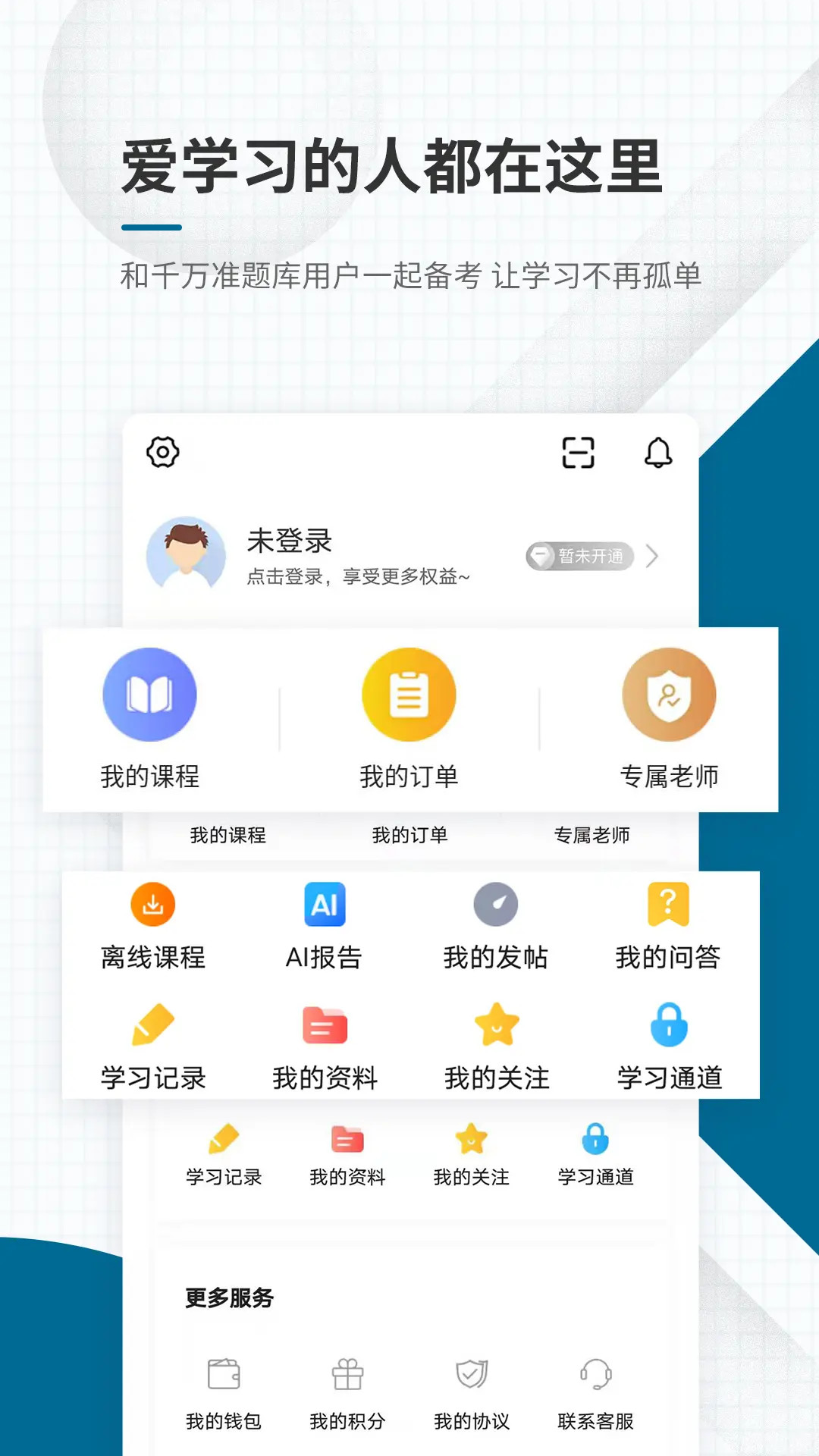 社会工作者准题库截图