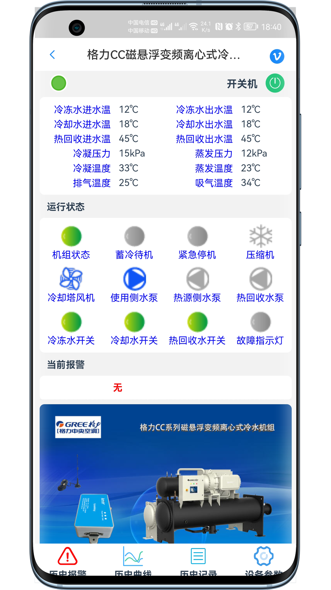 科特物联截图