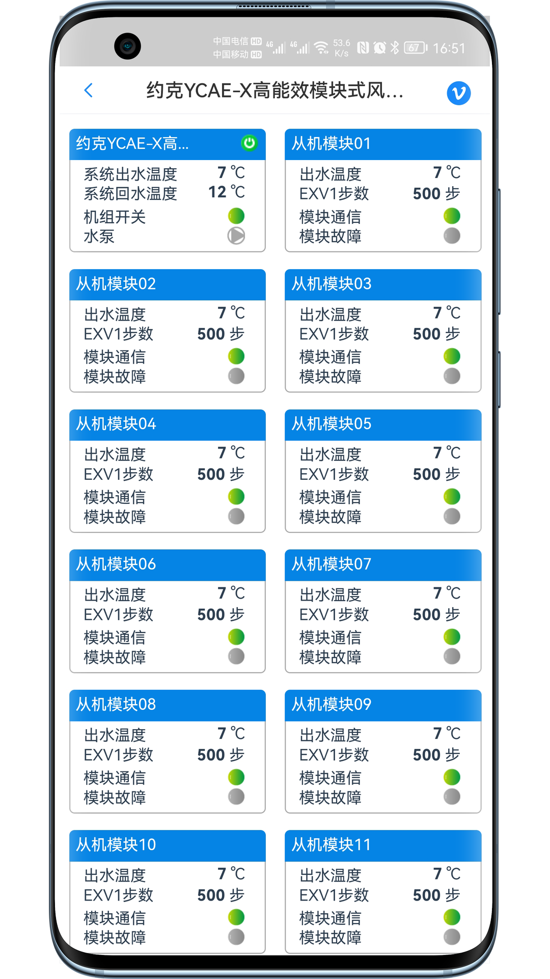 科特物联截图